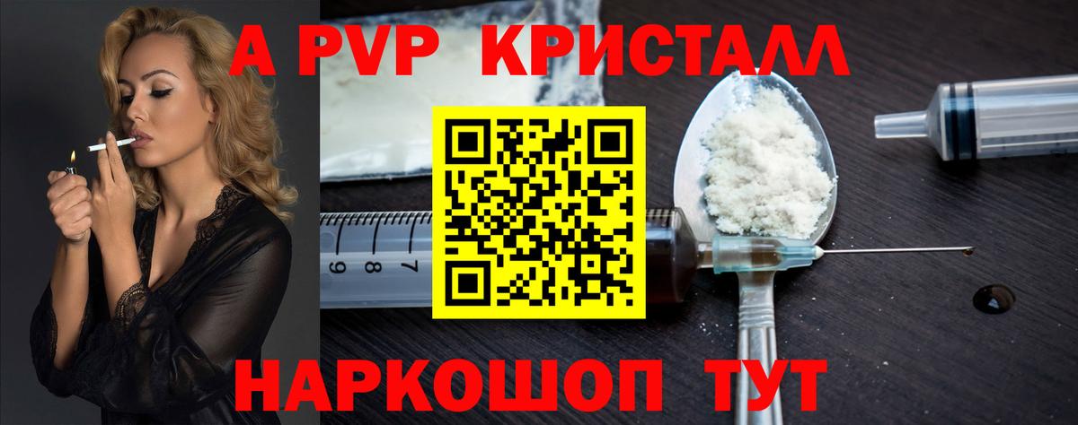 Alpha-PVP кристаллы  А ПВП мука  Чехов  А ПВП кристаллы  Вход с VPN 