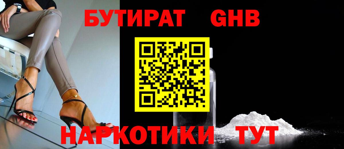 БУТИРАТ бутандиол Чехов
