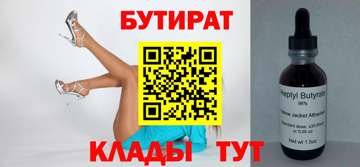 Бутират  Вход с VPN  Чехов  Бутират оксана 