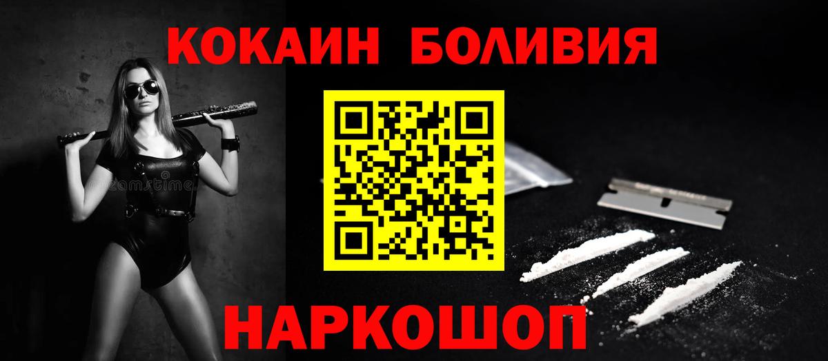 КОКАИН Боливия  Вход с VPN  Кокаин  Чехов 