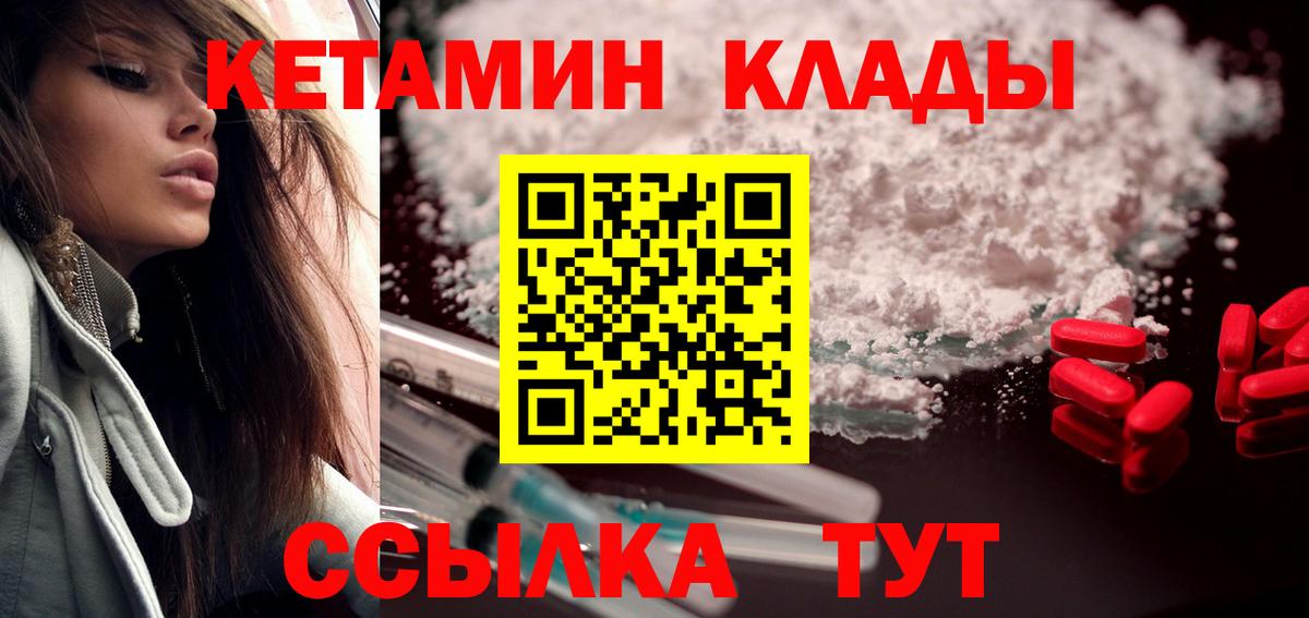 КЕТАМИН VHQ  Вход с VPN  Чехов 
