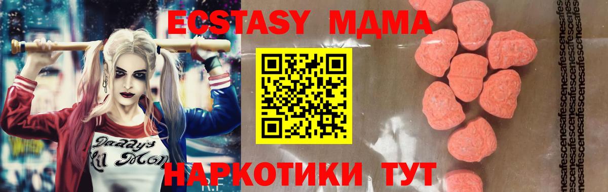 МДМА кристаллы  Вход с VPN  MDMA  Чехов  МДМА молли 