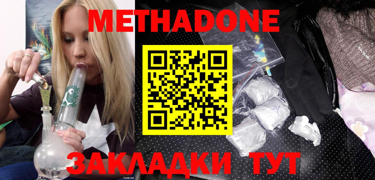 МЕТАДОН кристалл Чехов